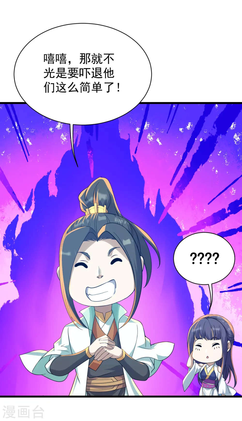 第144话 挑事 第7页