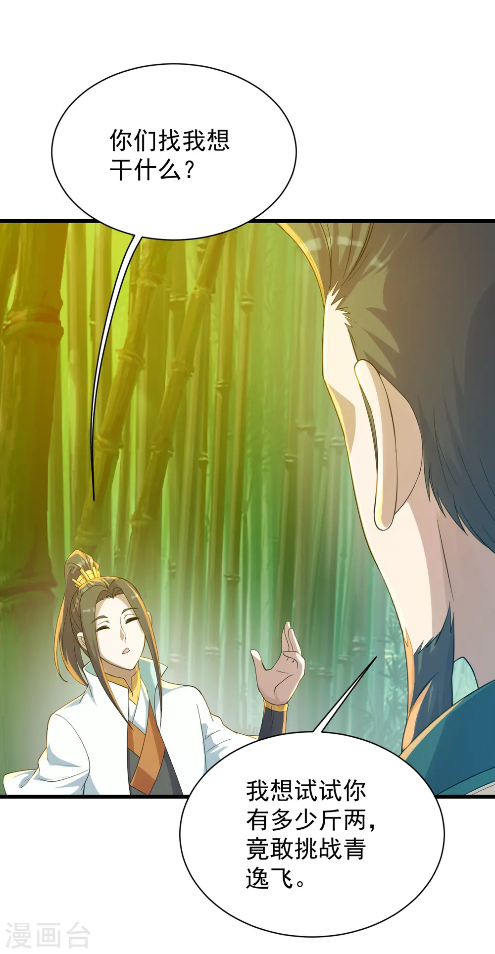 第144话 挑事 第9页