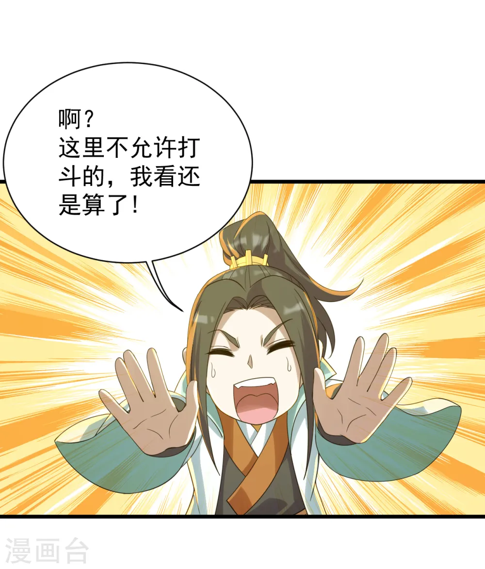 第144话 挑事 第10页