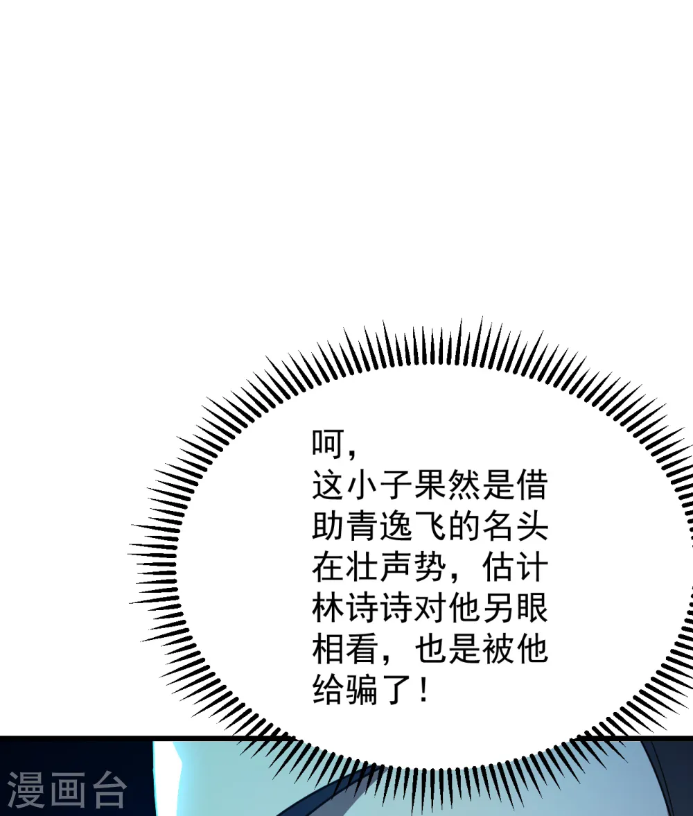 第144话 挑事 第11页