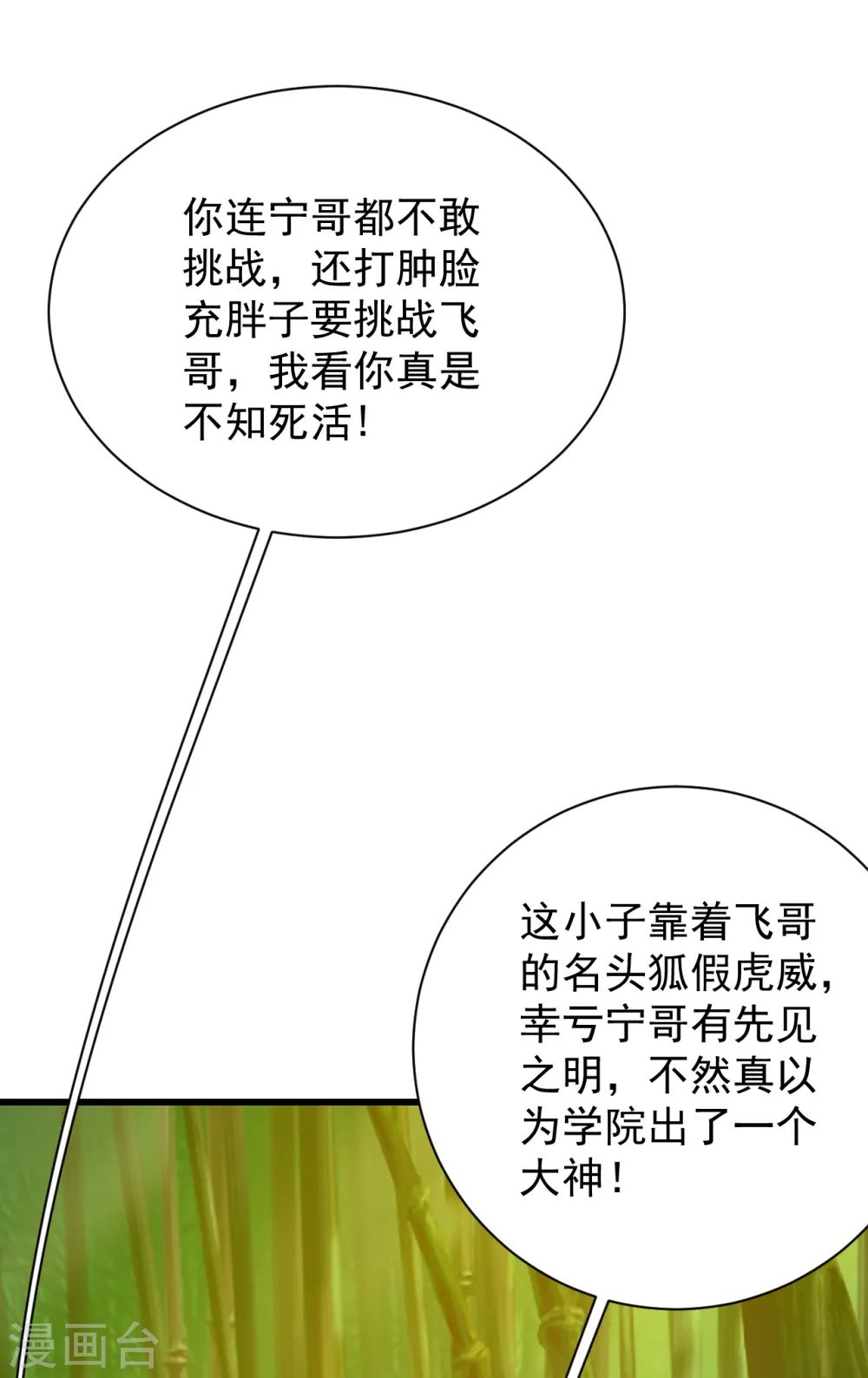 第144话 挑事 第13页
