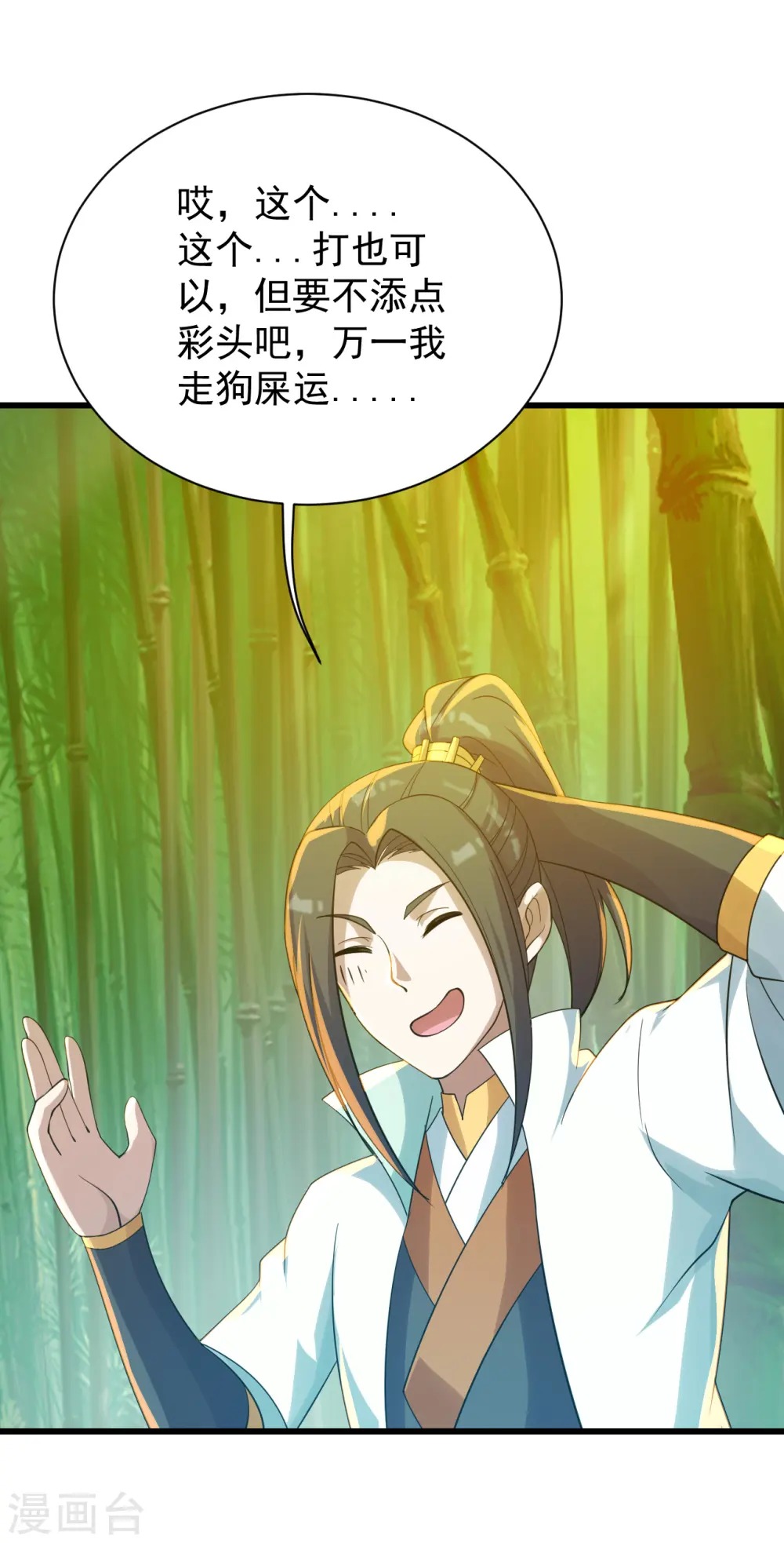 第144话 挑事 第16页