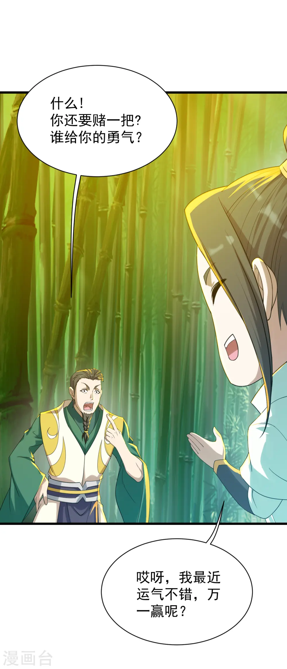 第144话 挑事 第17页