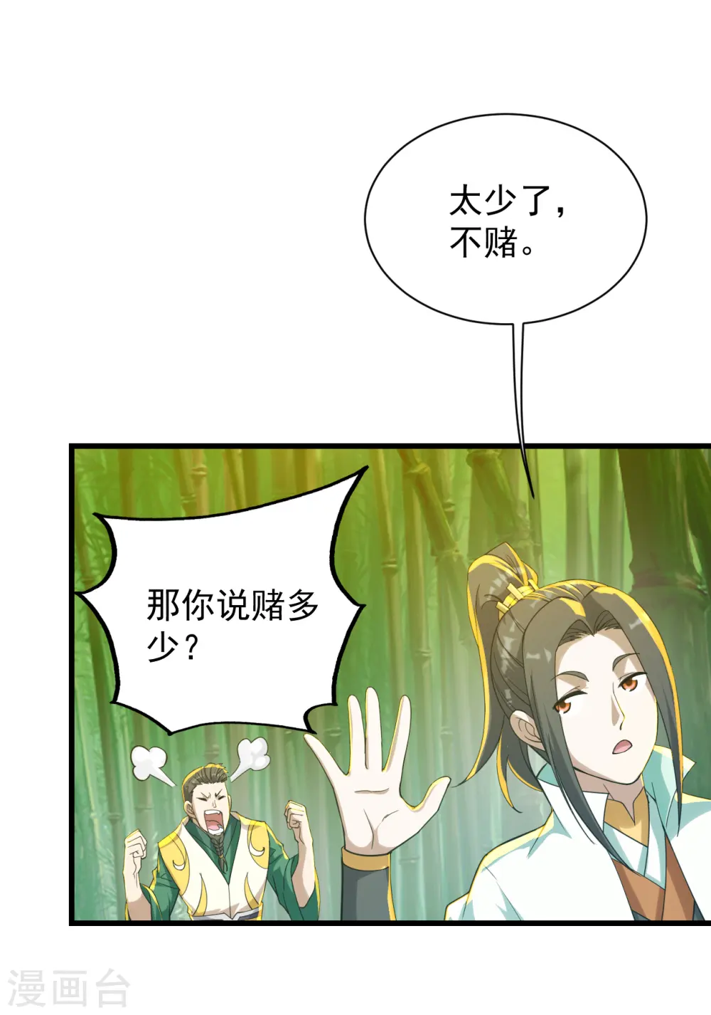 第144话 挑事 第21页