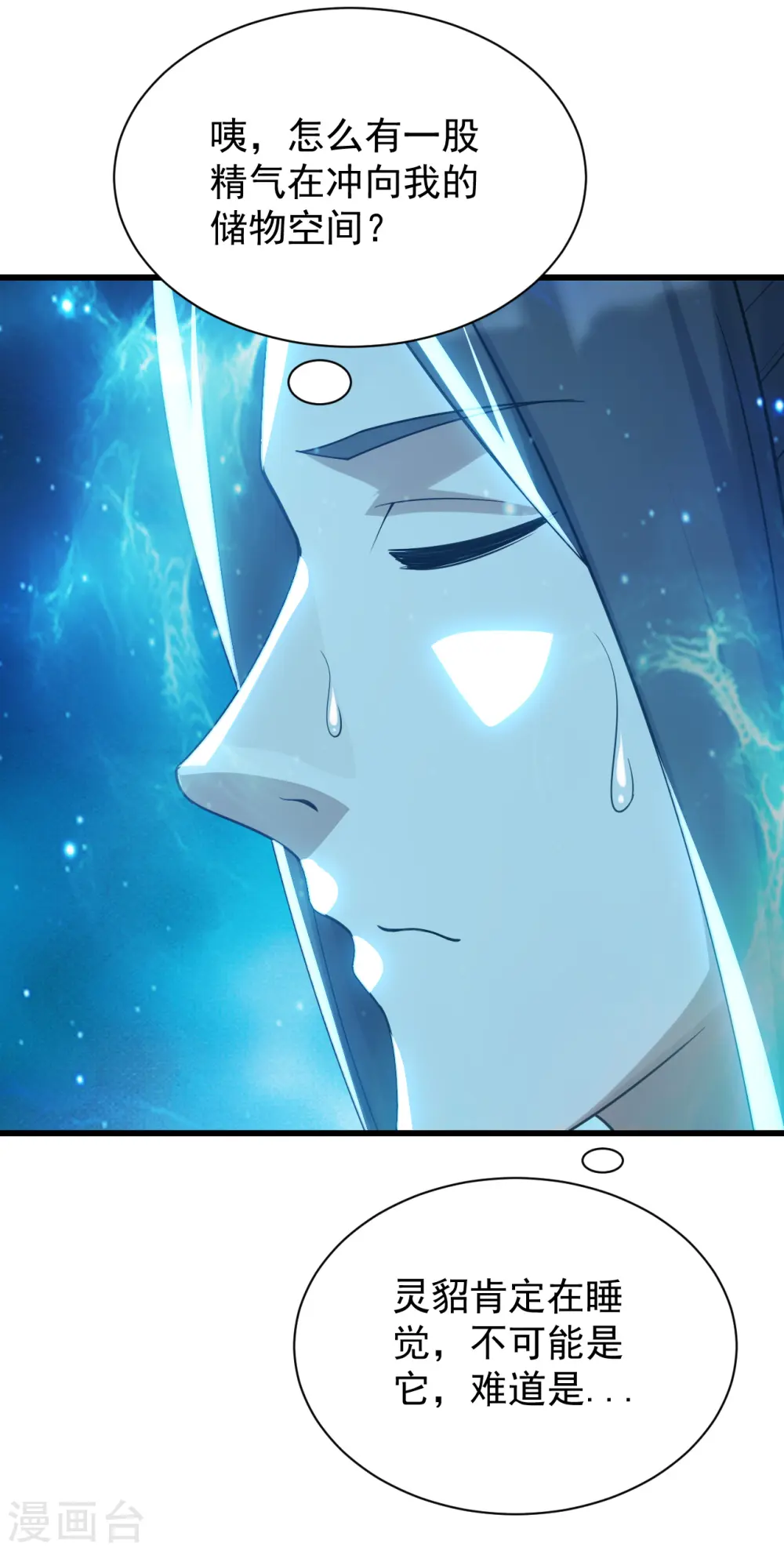 第143话 吸光精气 第2页