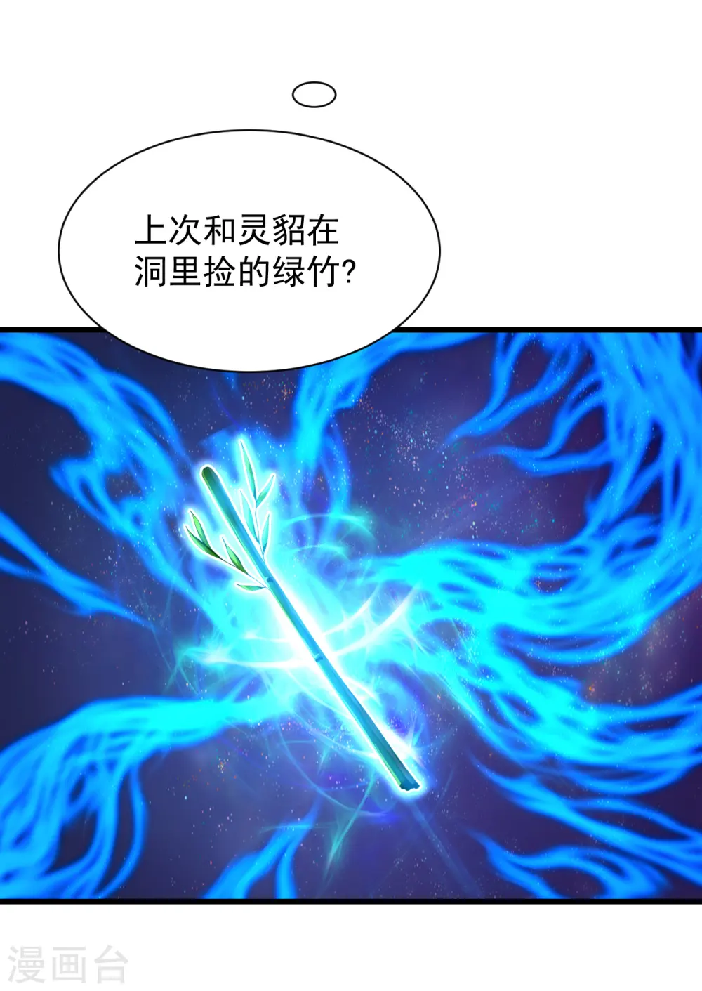 第143话 吸光精气 第3页