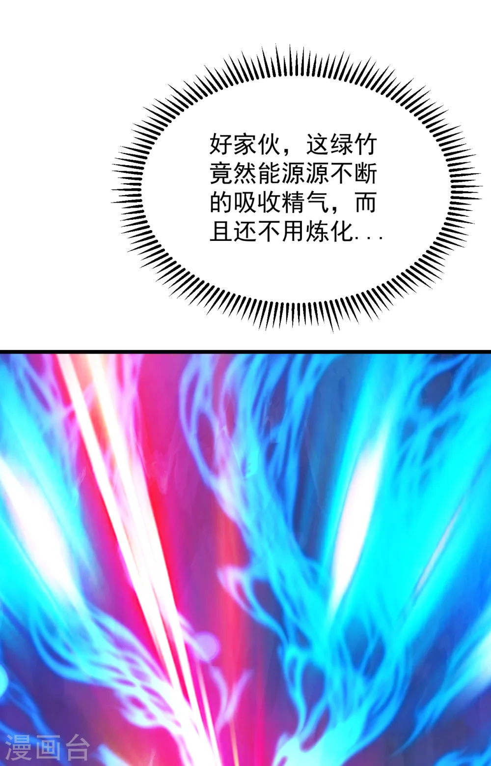 第143话 吸光精气 第4页