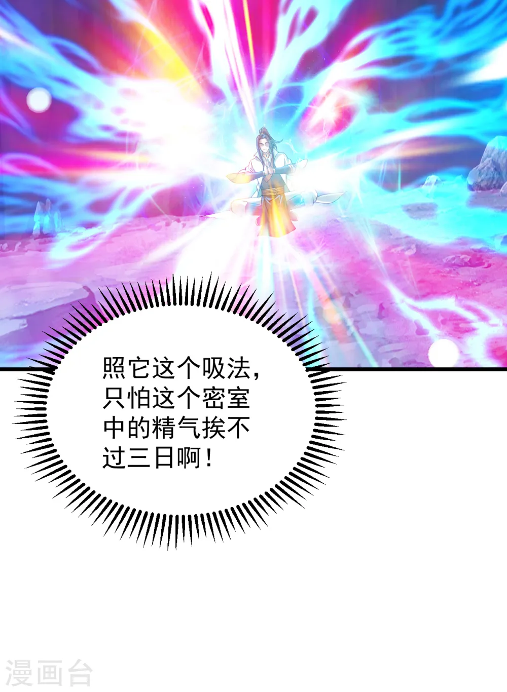 第143话 吸光精气 第5页