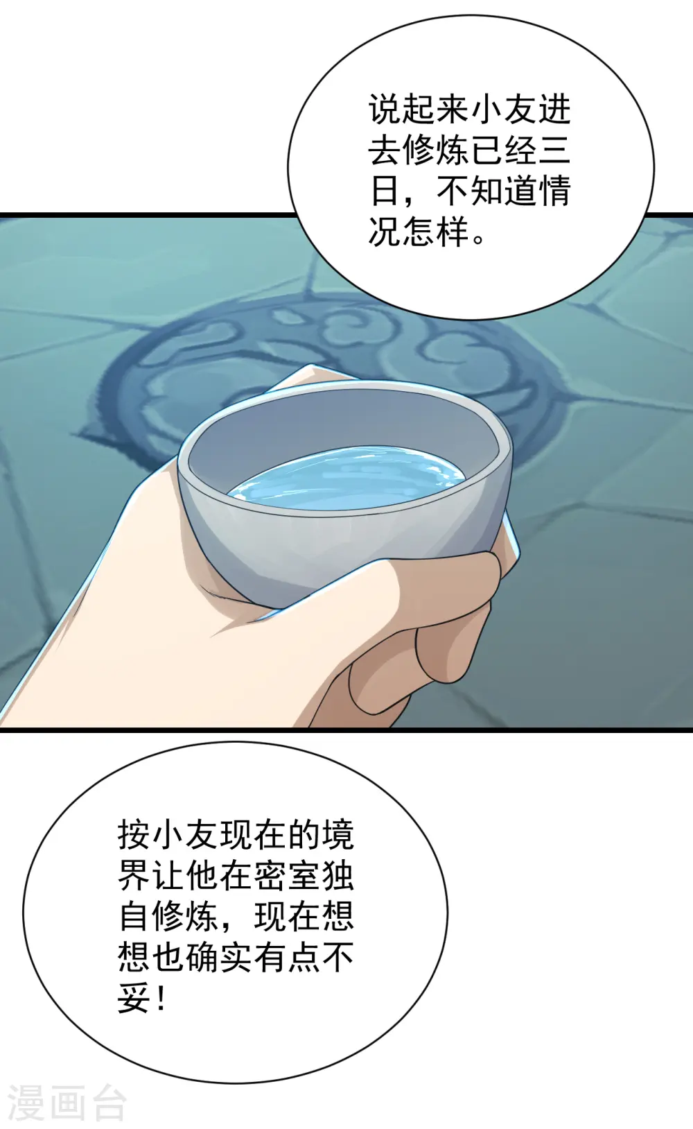 第143话 吸光精气 第8页