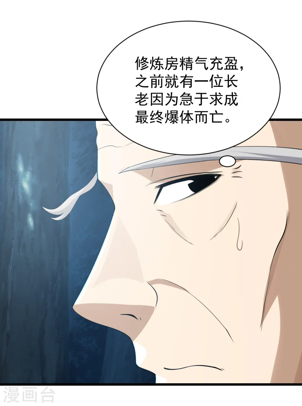 第143话 吸光精气 第9页