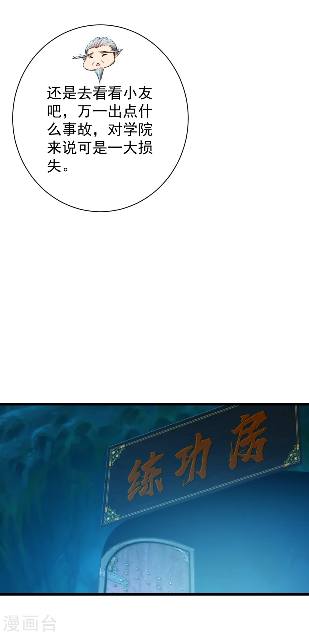第143话 吸光精气 第10页