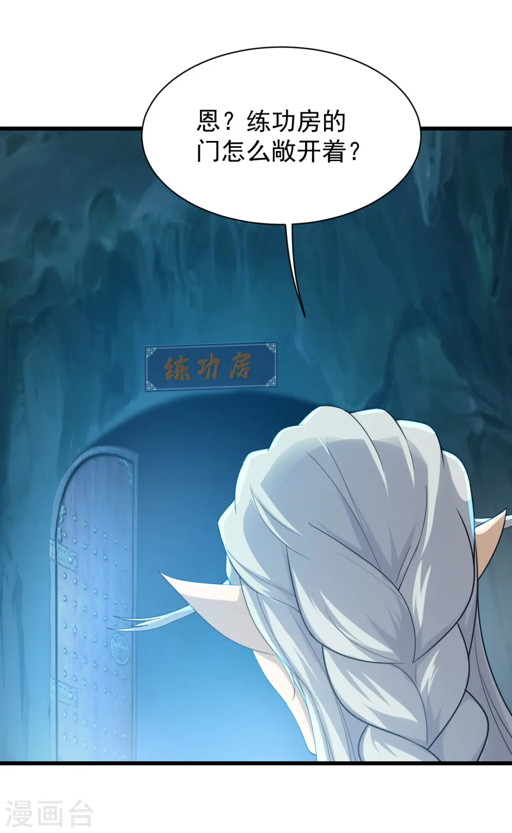 第143话 吸光精气 第11页