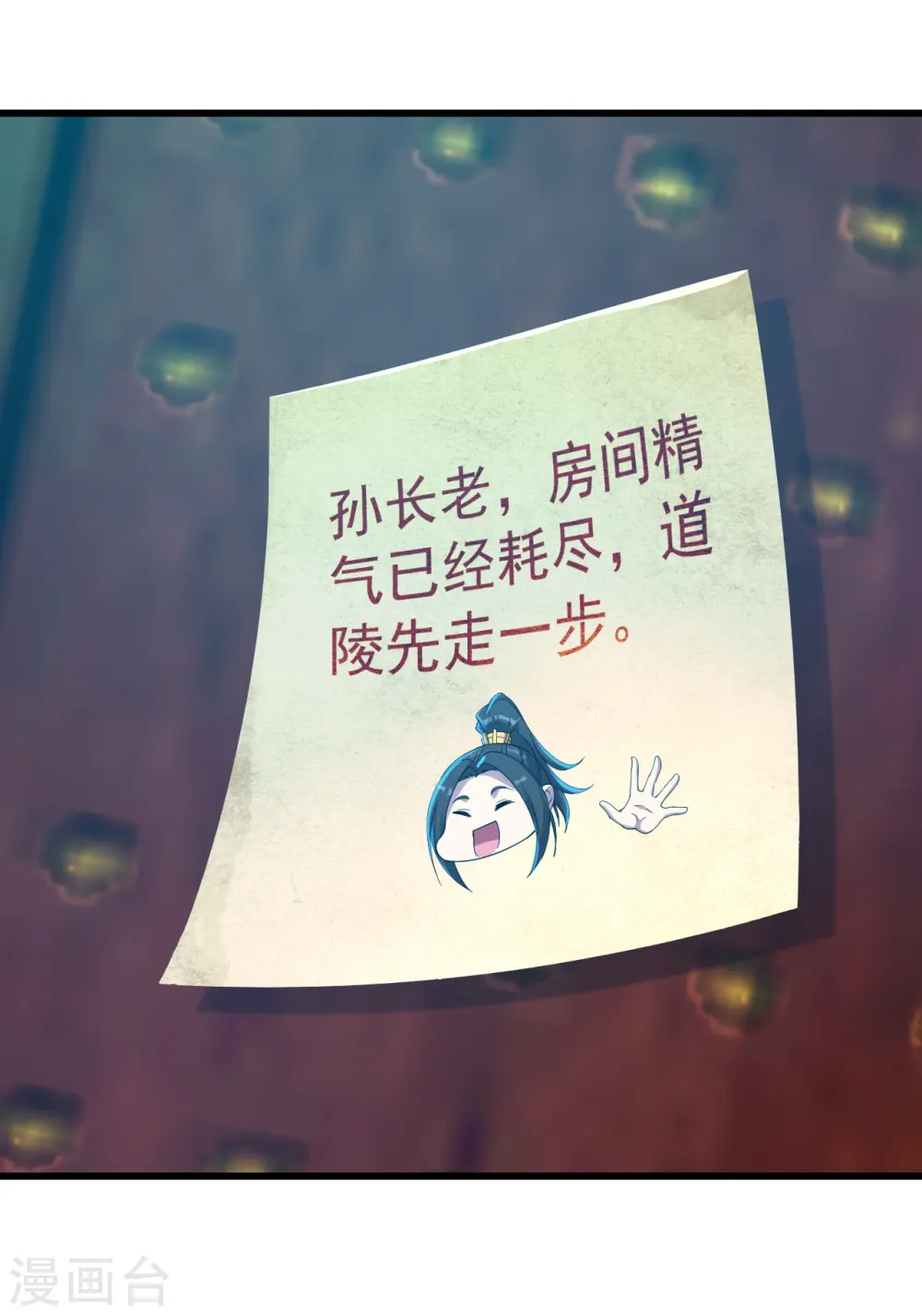 第143话 吸光精气 第13页