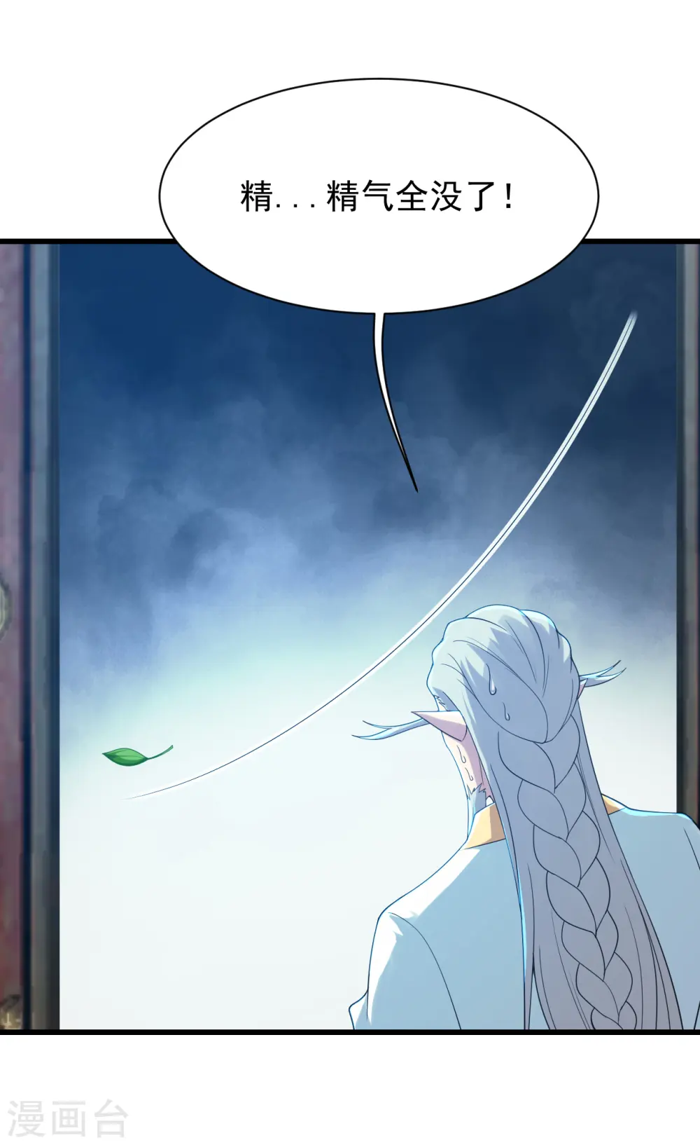 第143话 吸光精气 第15页
