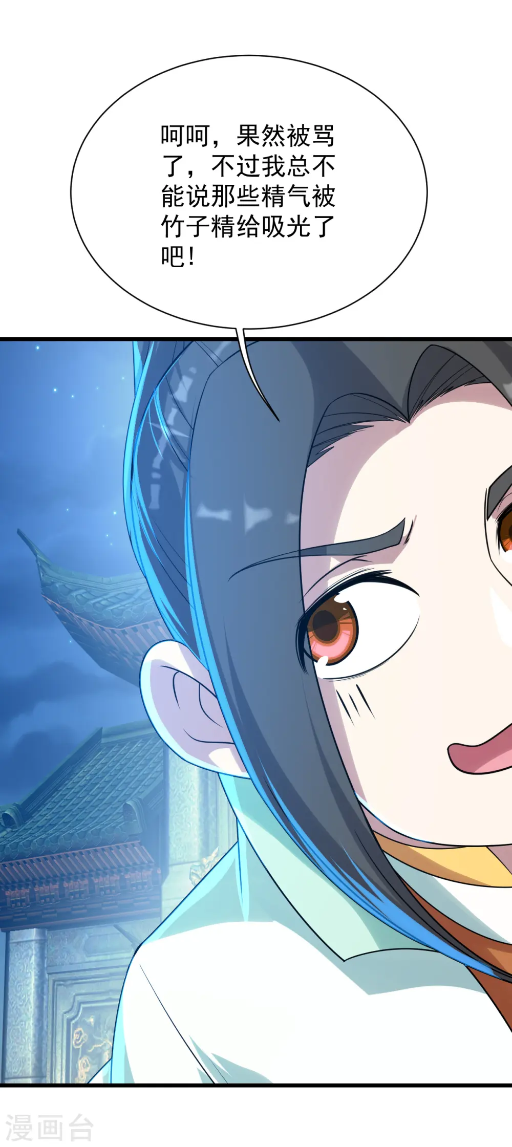 第143话 吸光精气 第17页