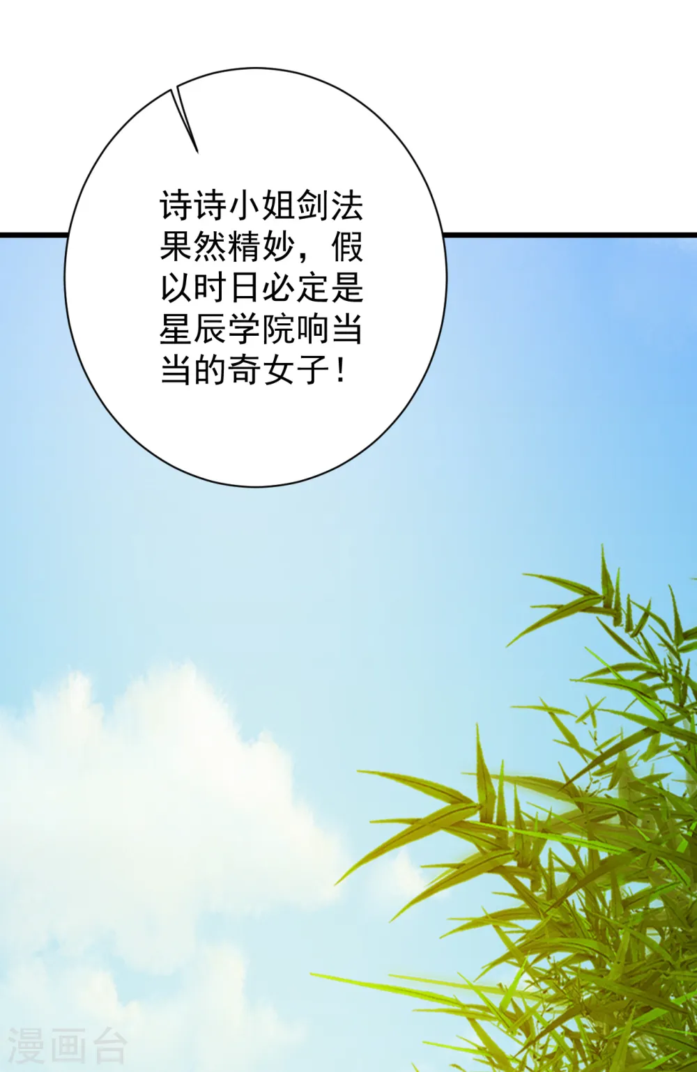 第143话 吸光精气 第18页