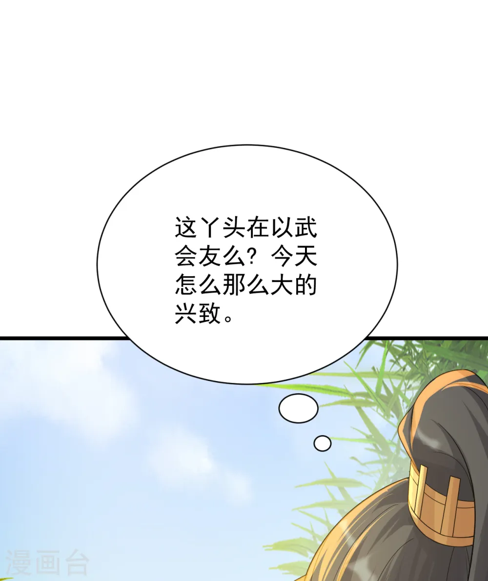 第143话 吸光精气 第21页