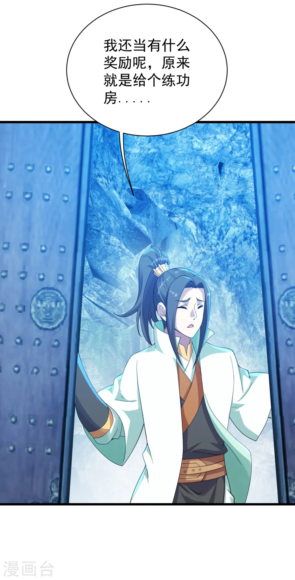 第142话 本源之气 第4页
