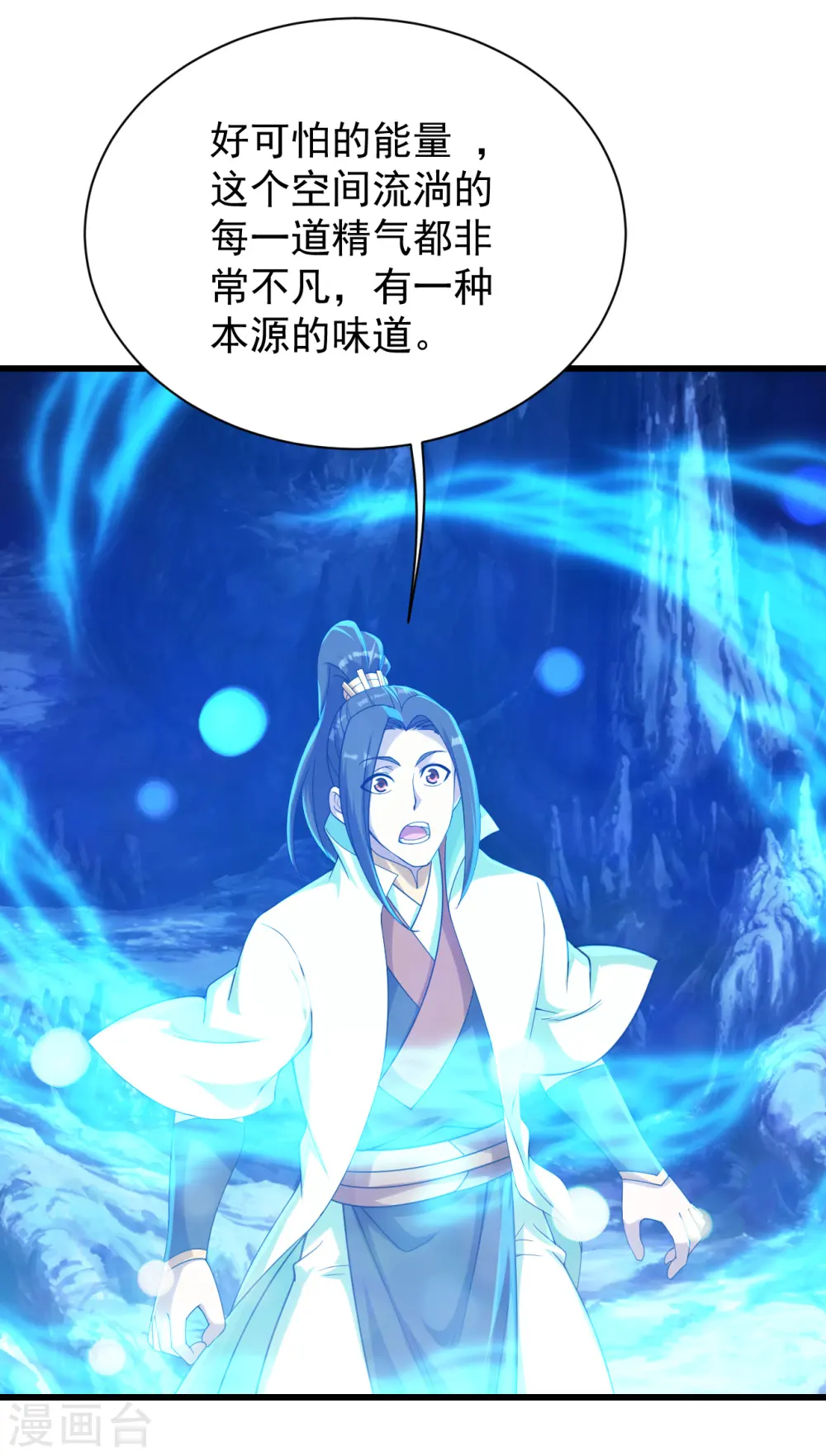 第142话 本源之气 第9页