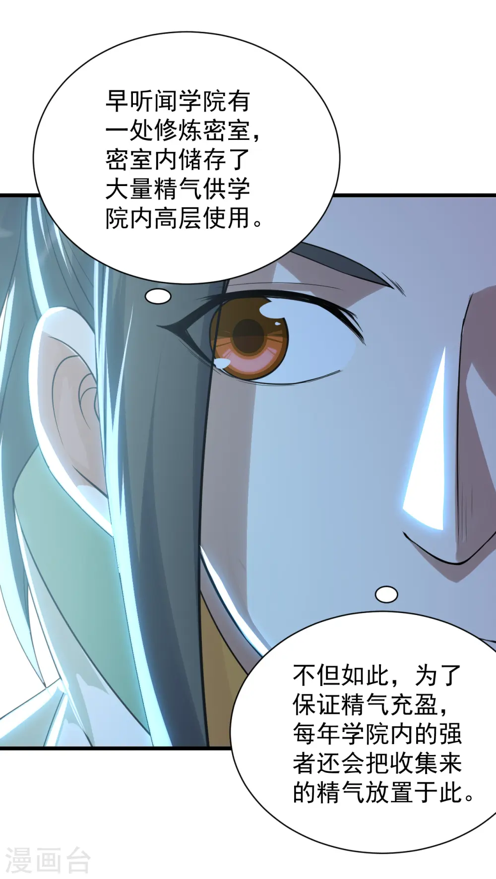 第142话 本源之气 第10页