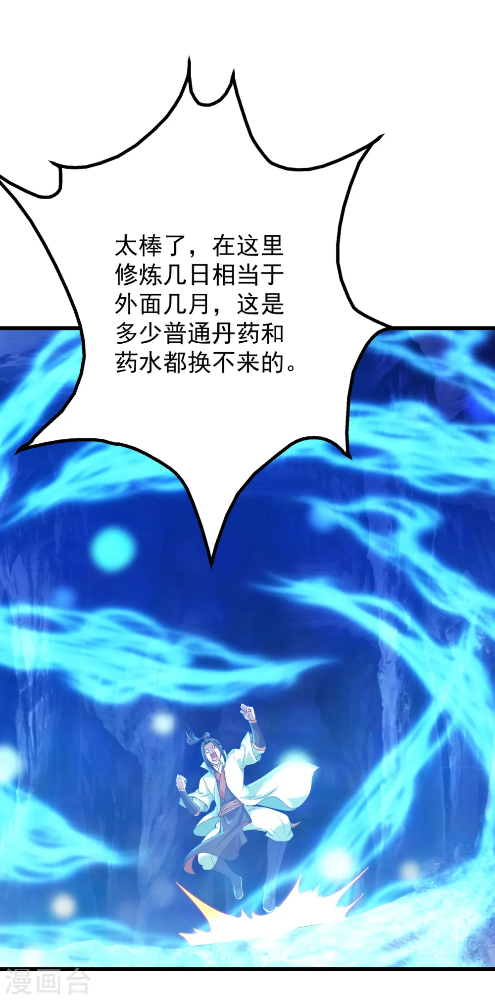 第142话 本源之气 第11页