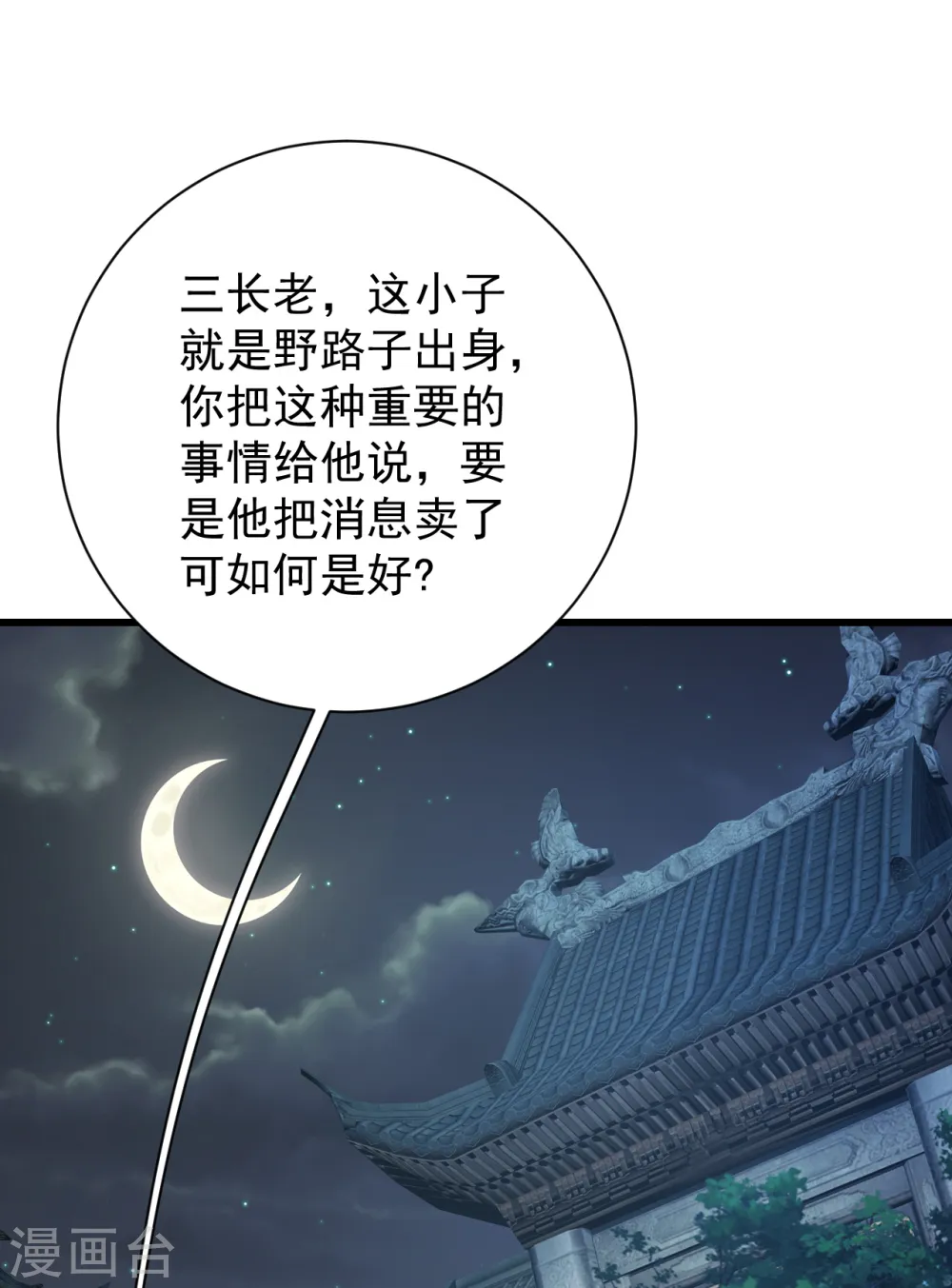第142话 本源之气 第13页
