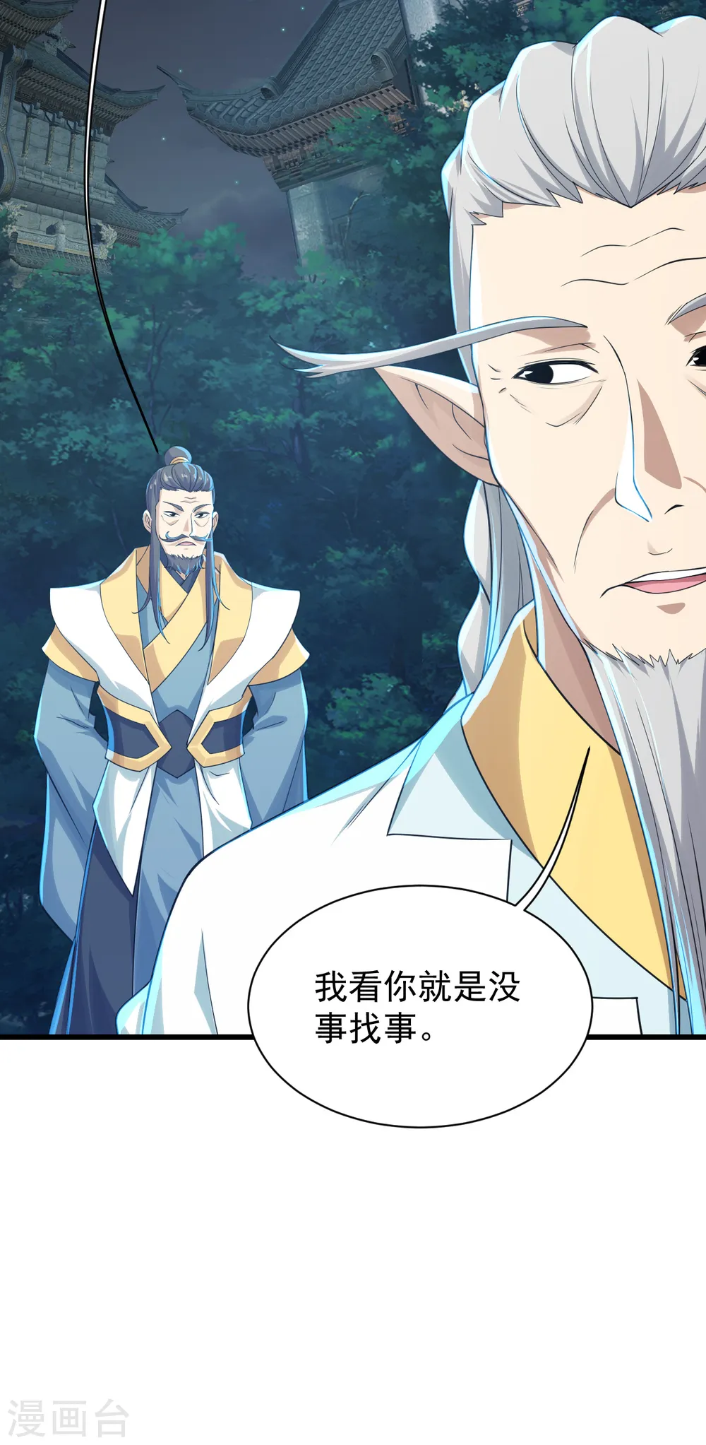 第142话 本源之气 第14页