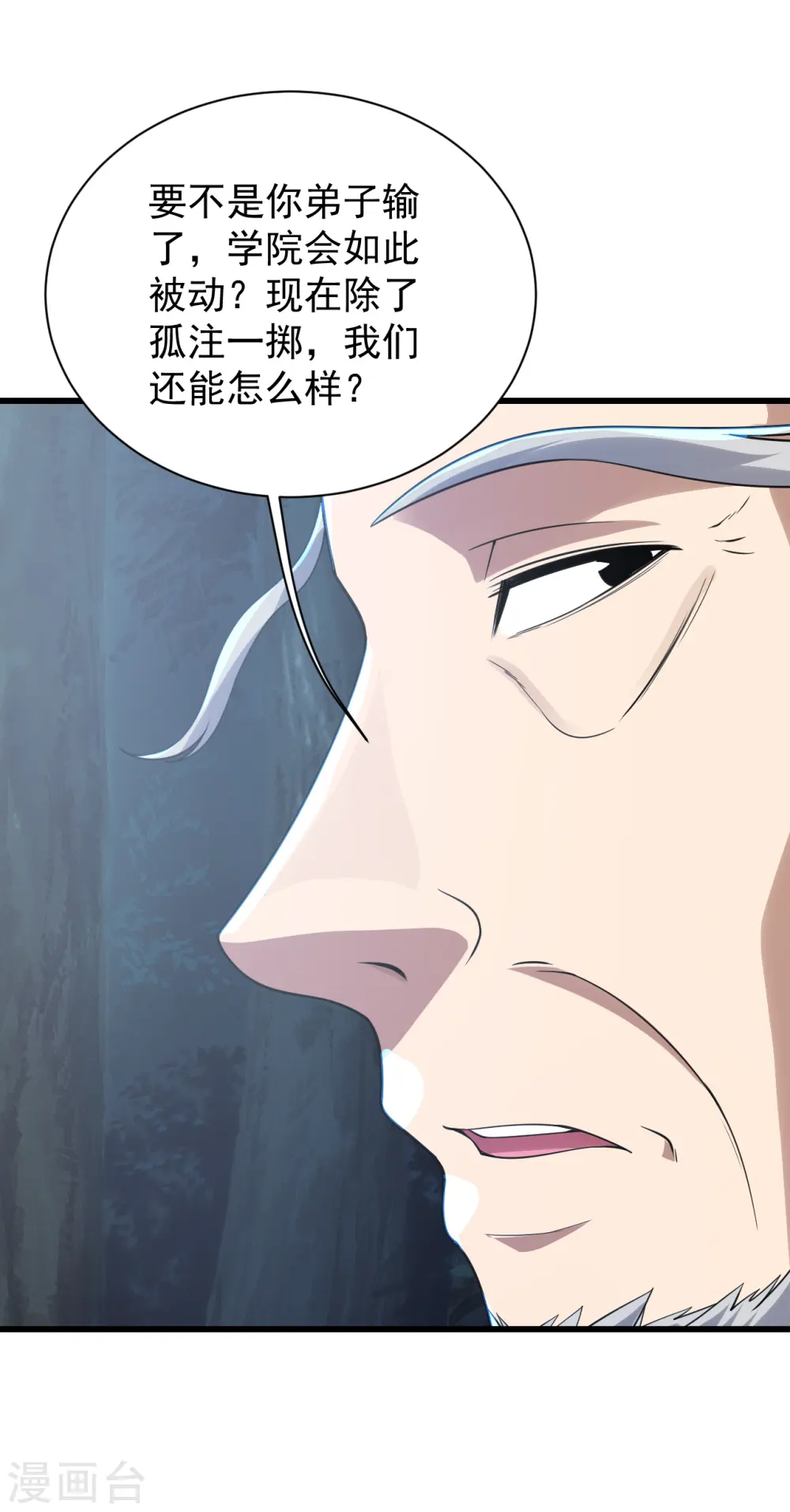 第142话 本源之气 第15页