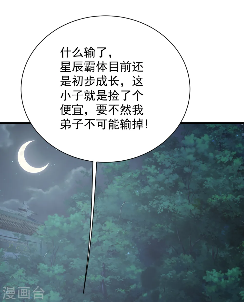第142话 本源之气 第16页