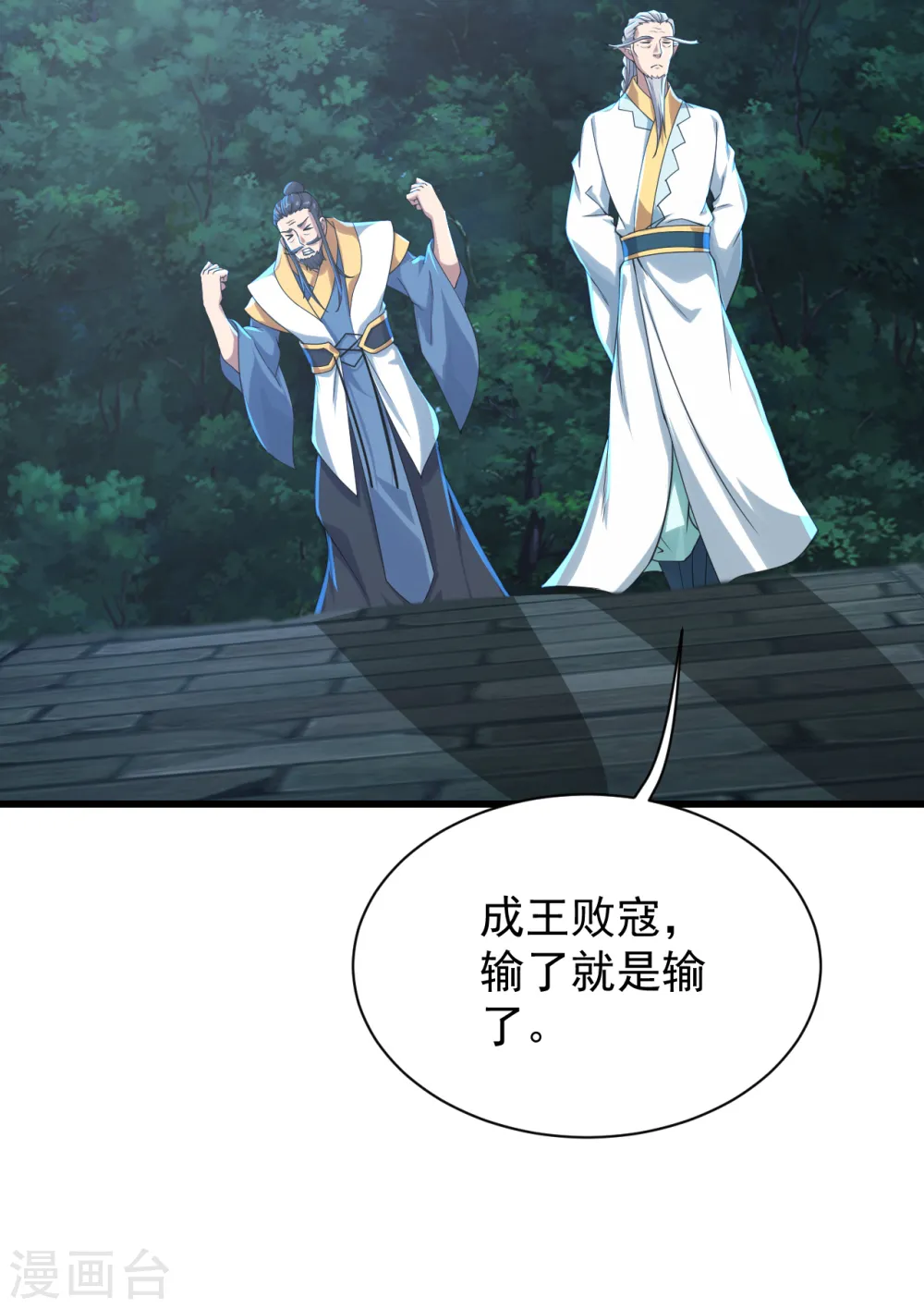 第142话 本源之气 第17页