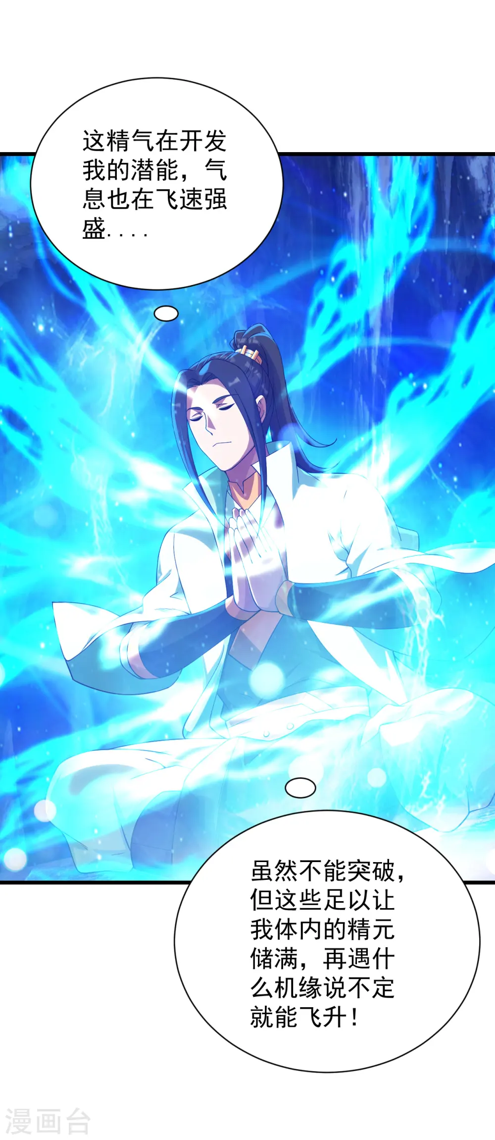 第142话 本源之气 第21页