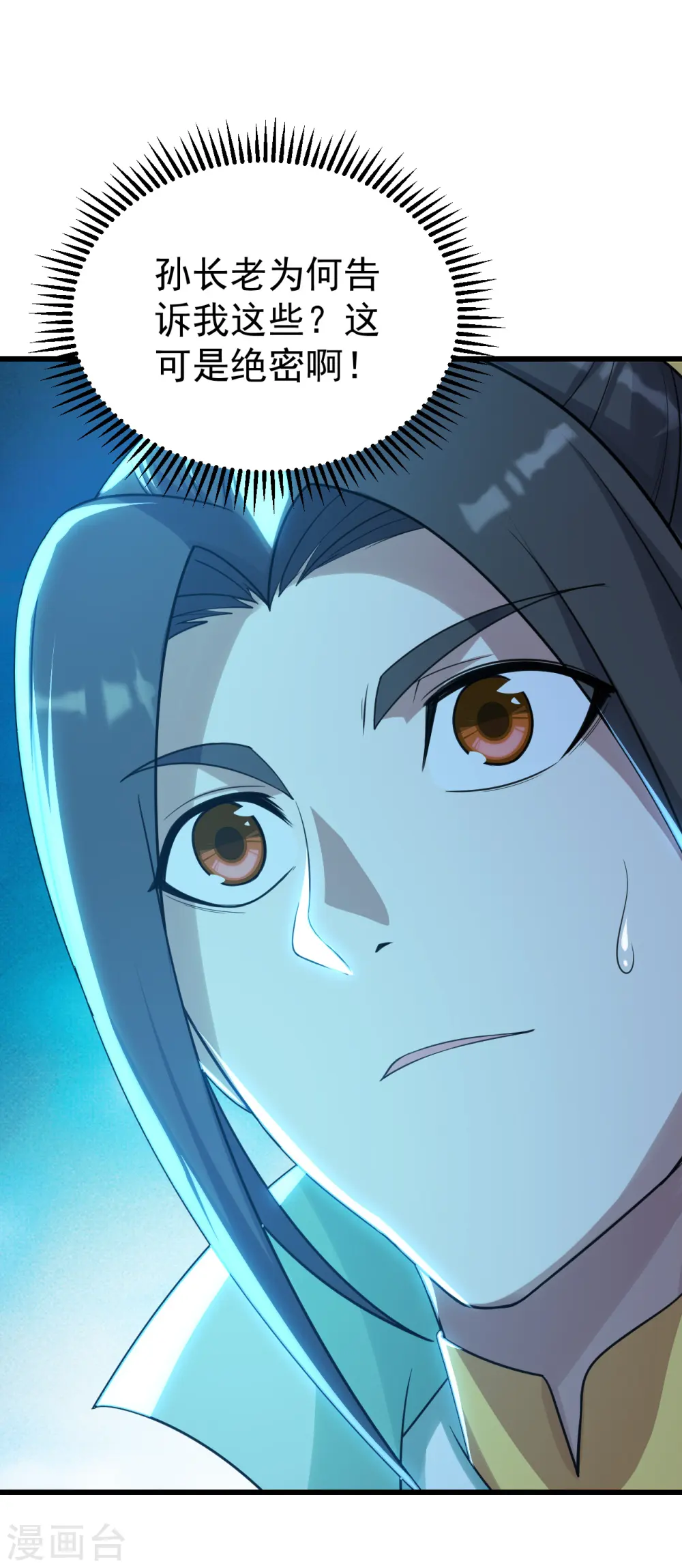 第141话 神秘任务 第2页