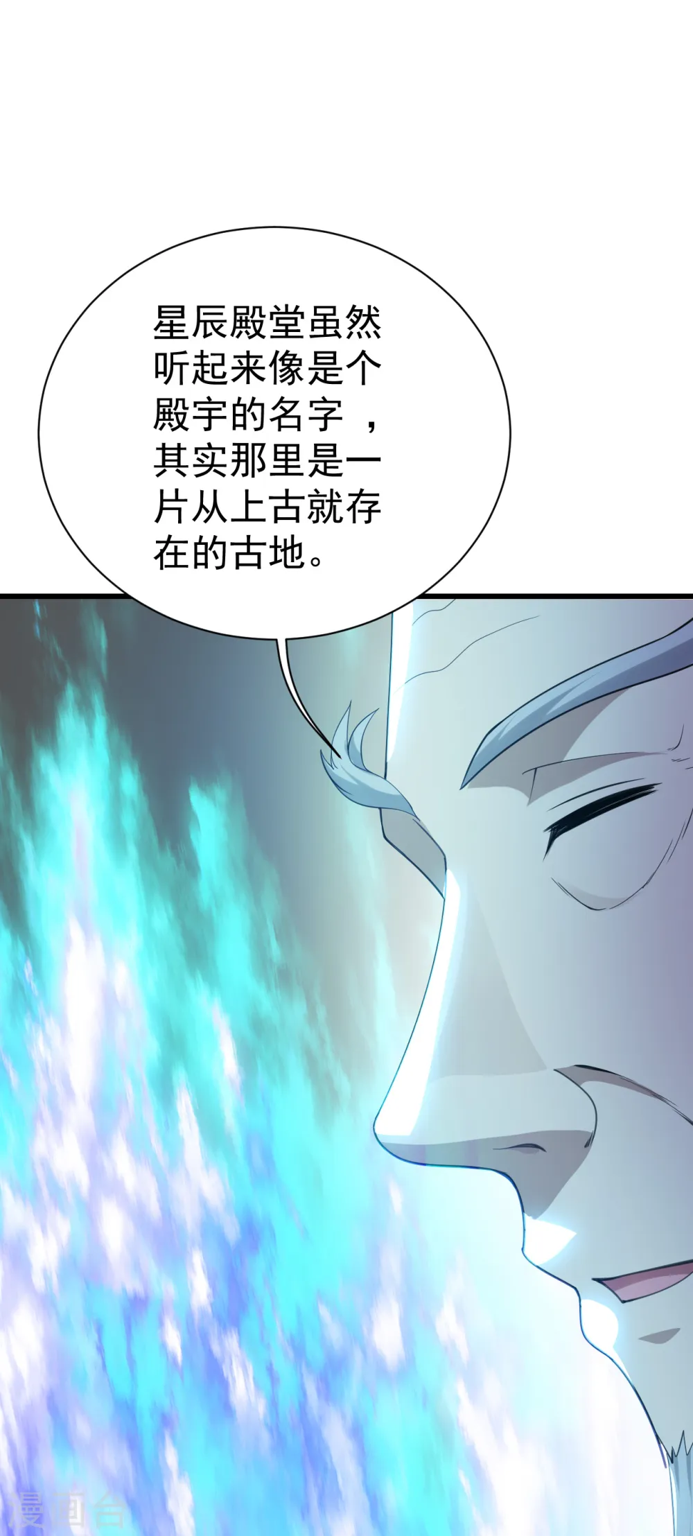 第141话 神秘任务 第3页