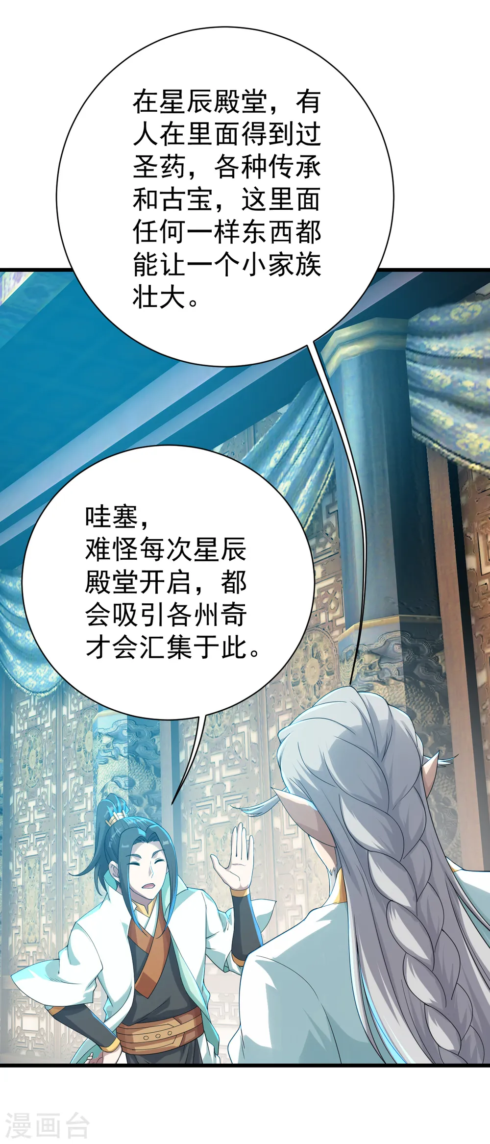 第141话 神秘任务 第5页