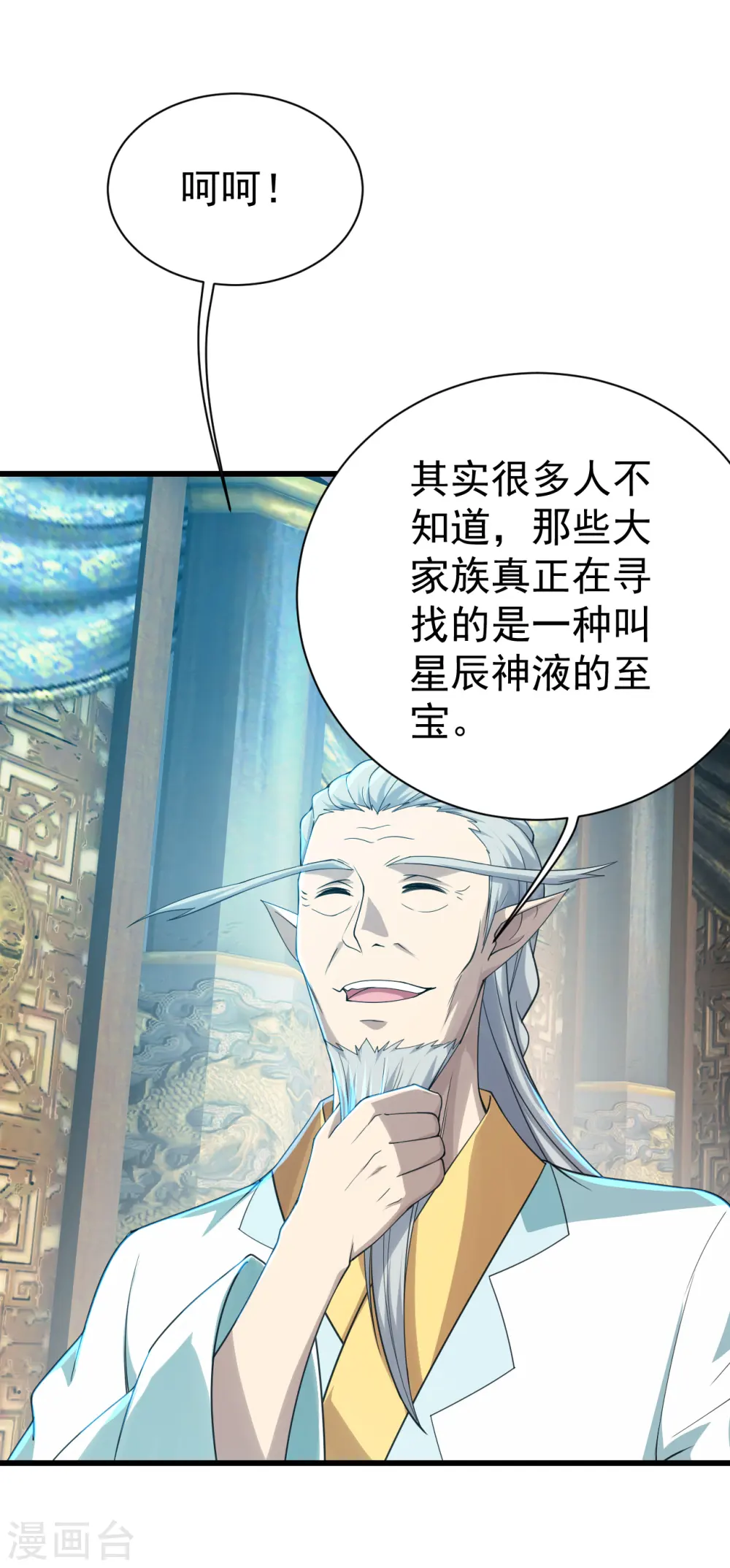 第141话 神秘任务 第6页