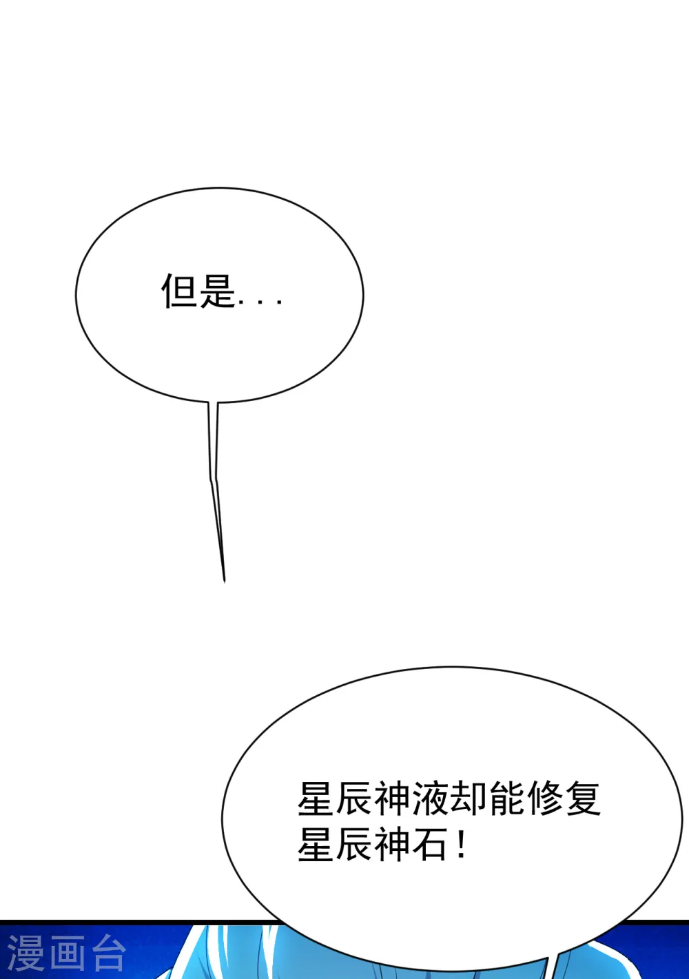 第141话 神秘任务 第8页