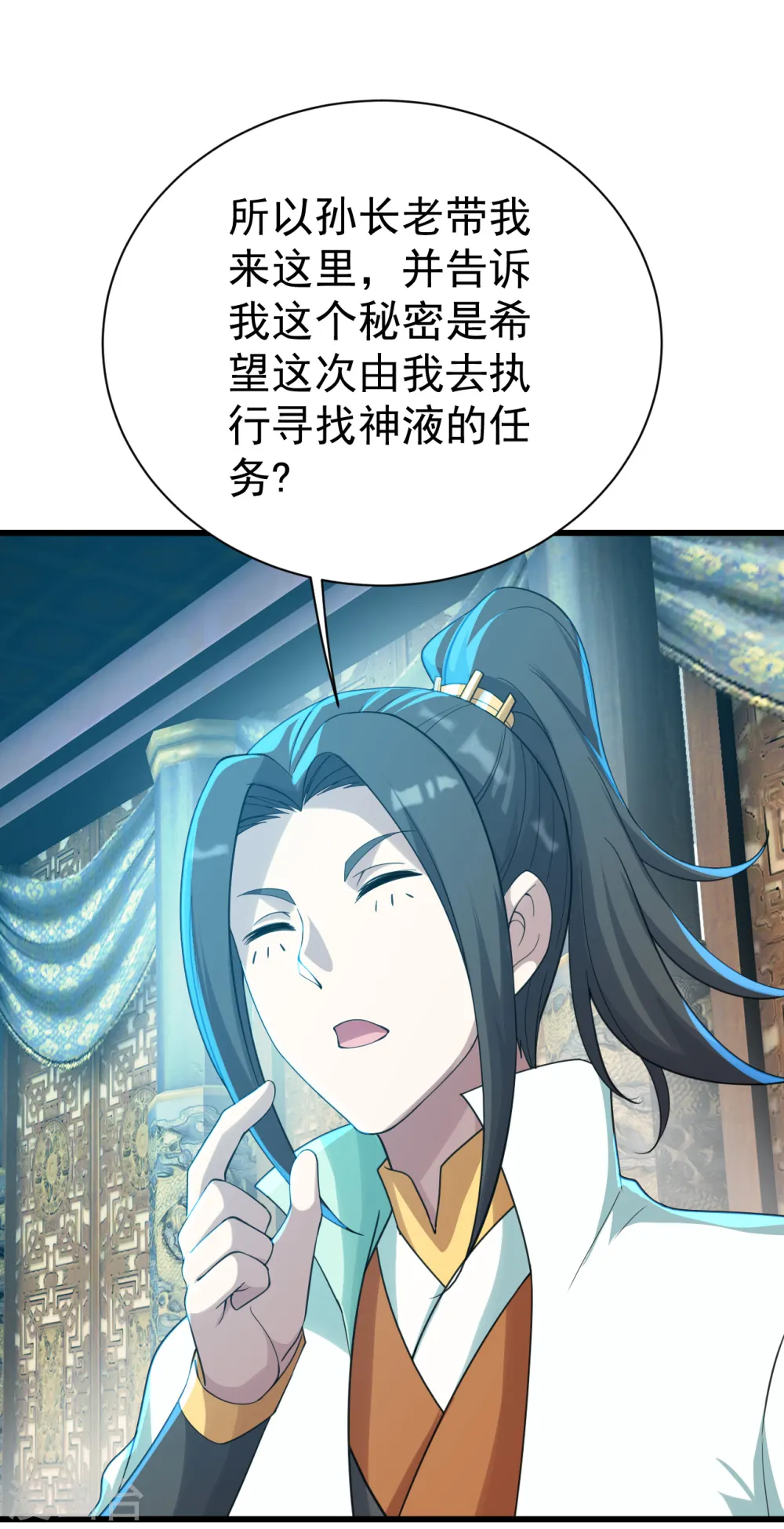 第141话 神秘任务 第10页