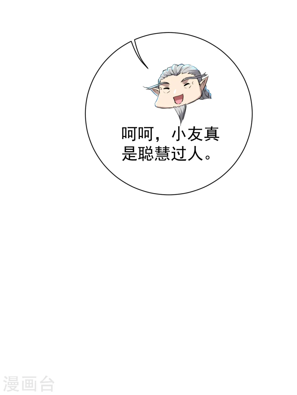 第141话 神秘任务 第11页