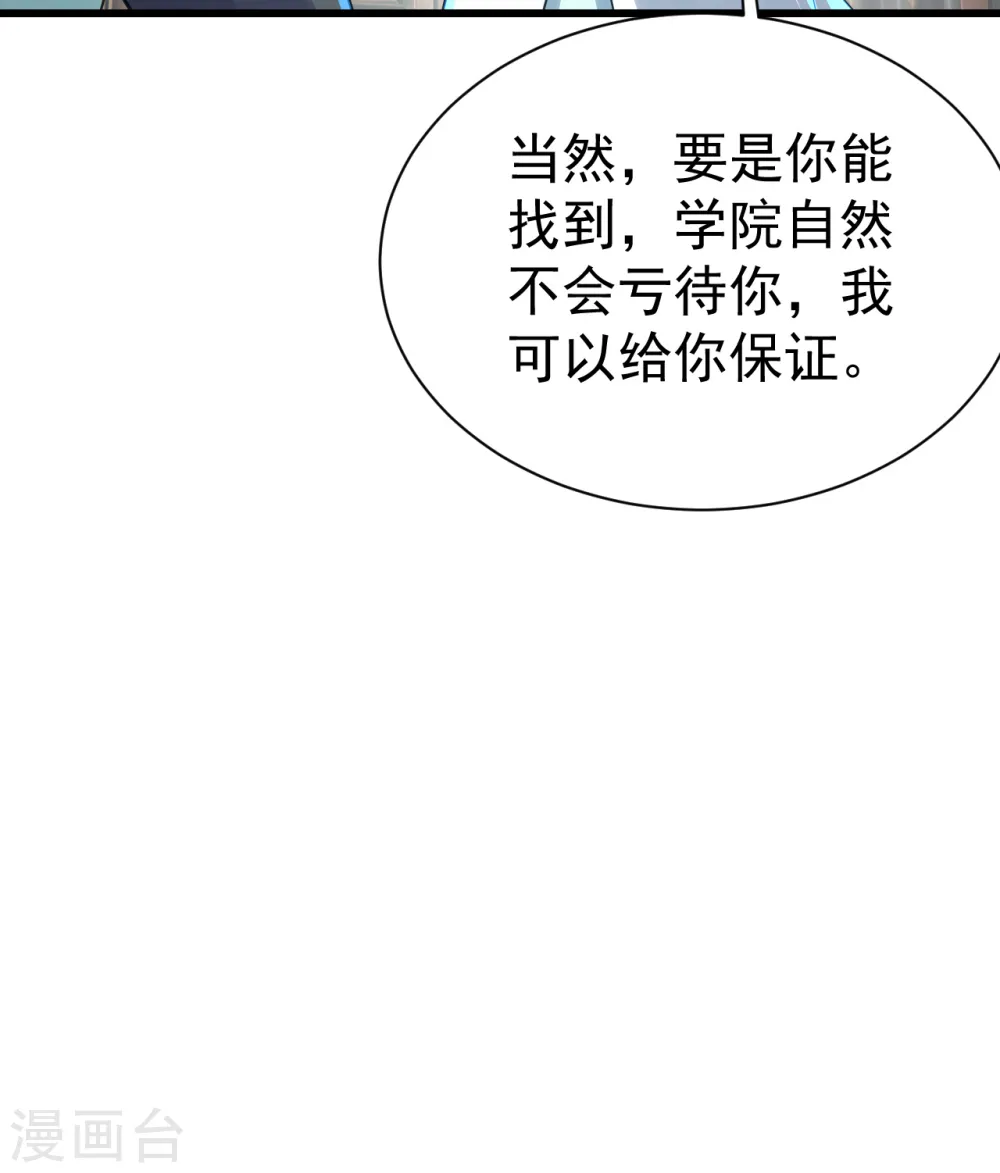 第141话 神秘任务 第15页