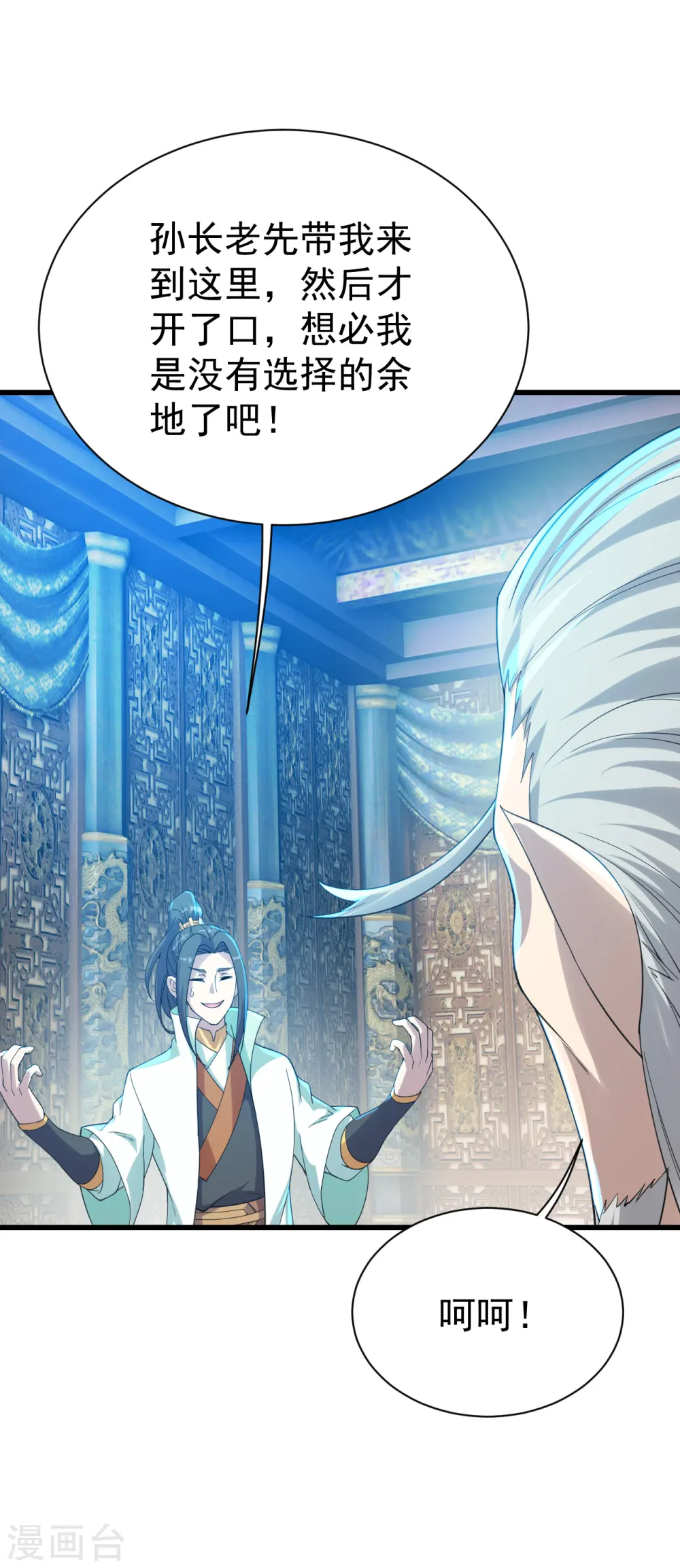 第141话 神秘任务 第16页