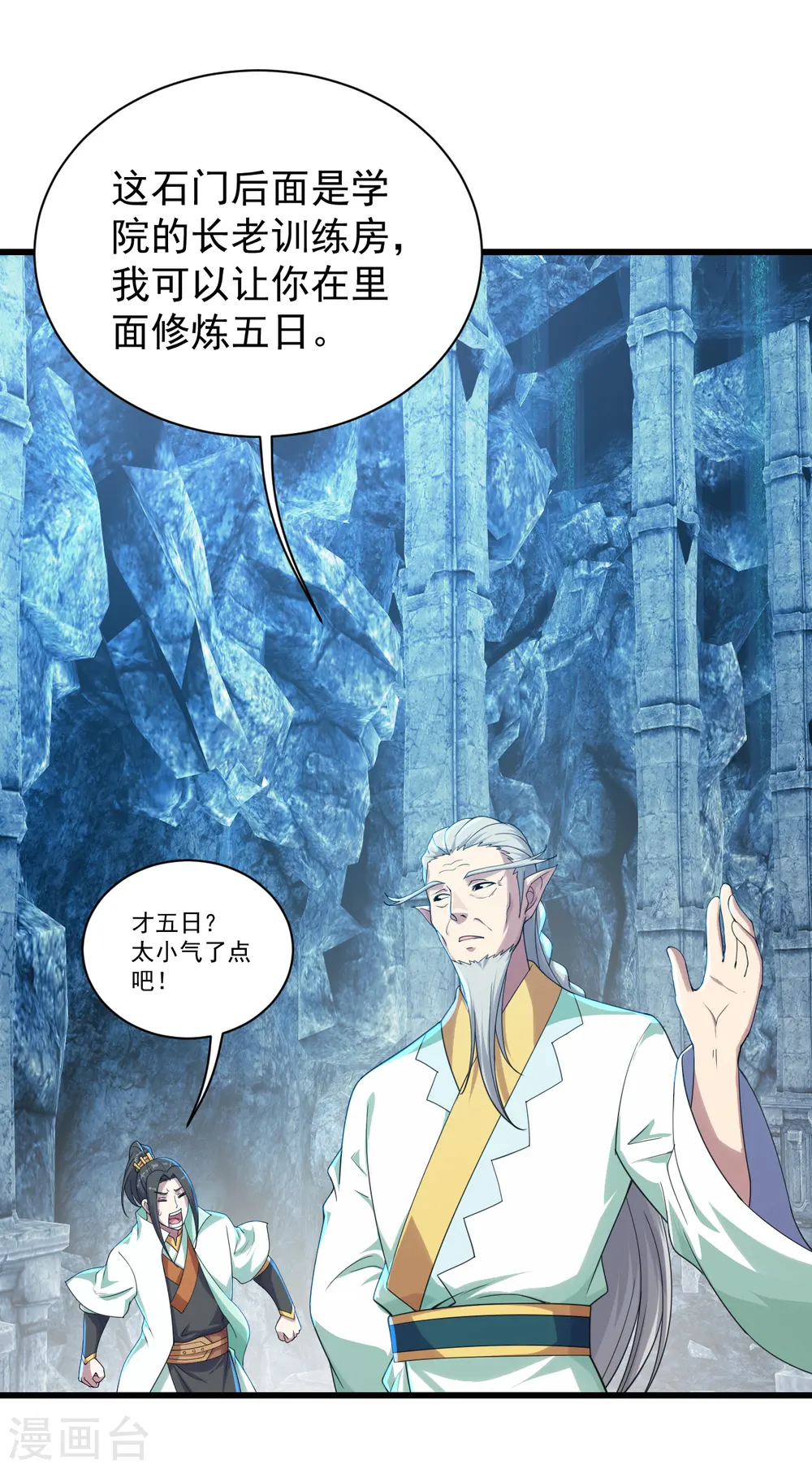 第141话 神秘任务 第22页