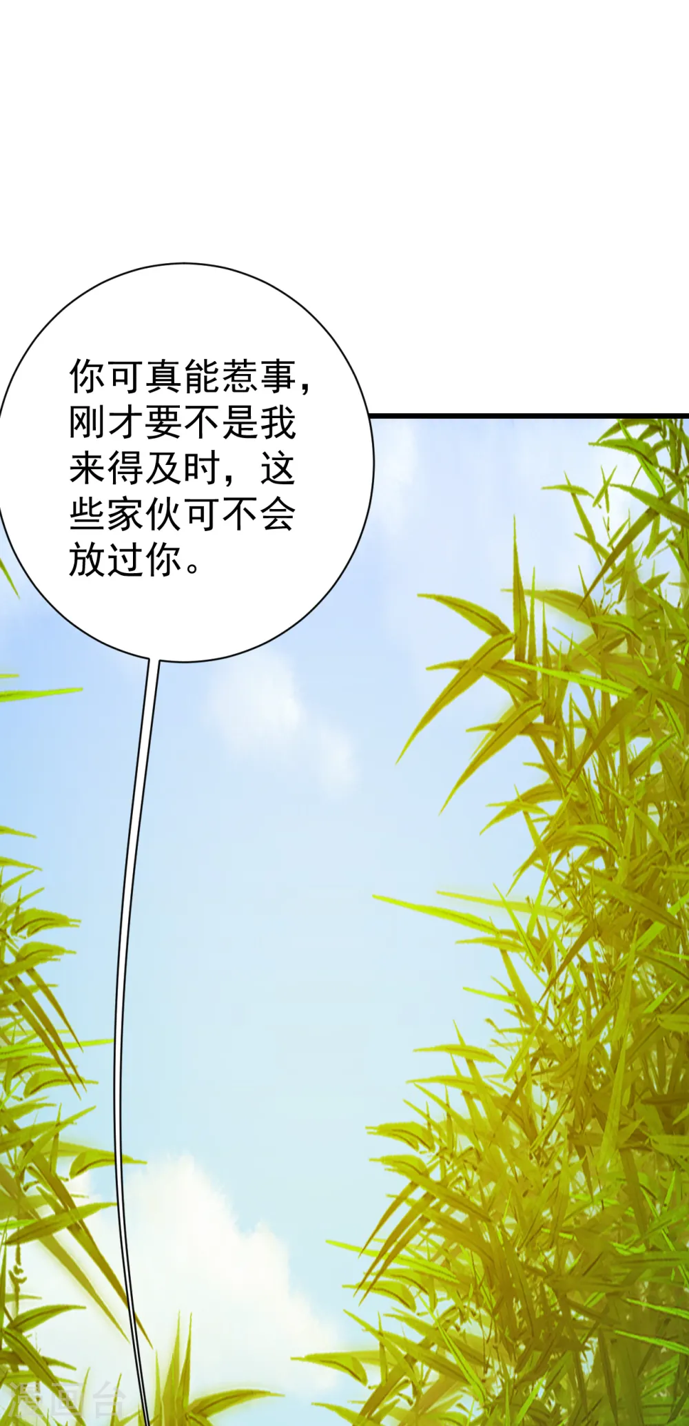 第139话 得意的叶韵 第2页