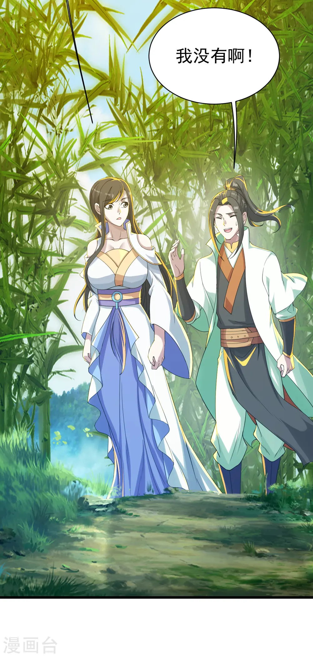 第139话 得意的叶韵 第3页