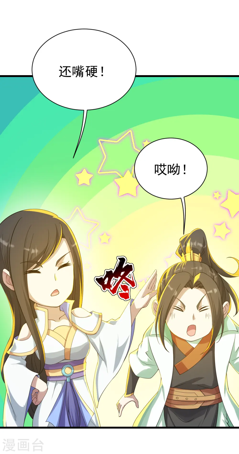 第139话 得意的叶韵 第4页