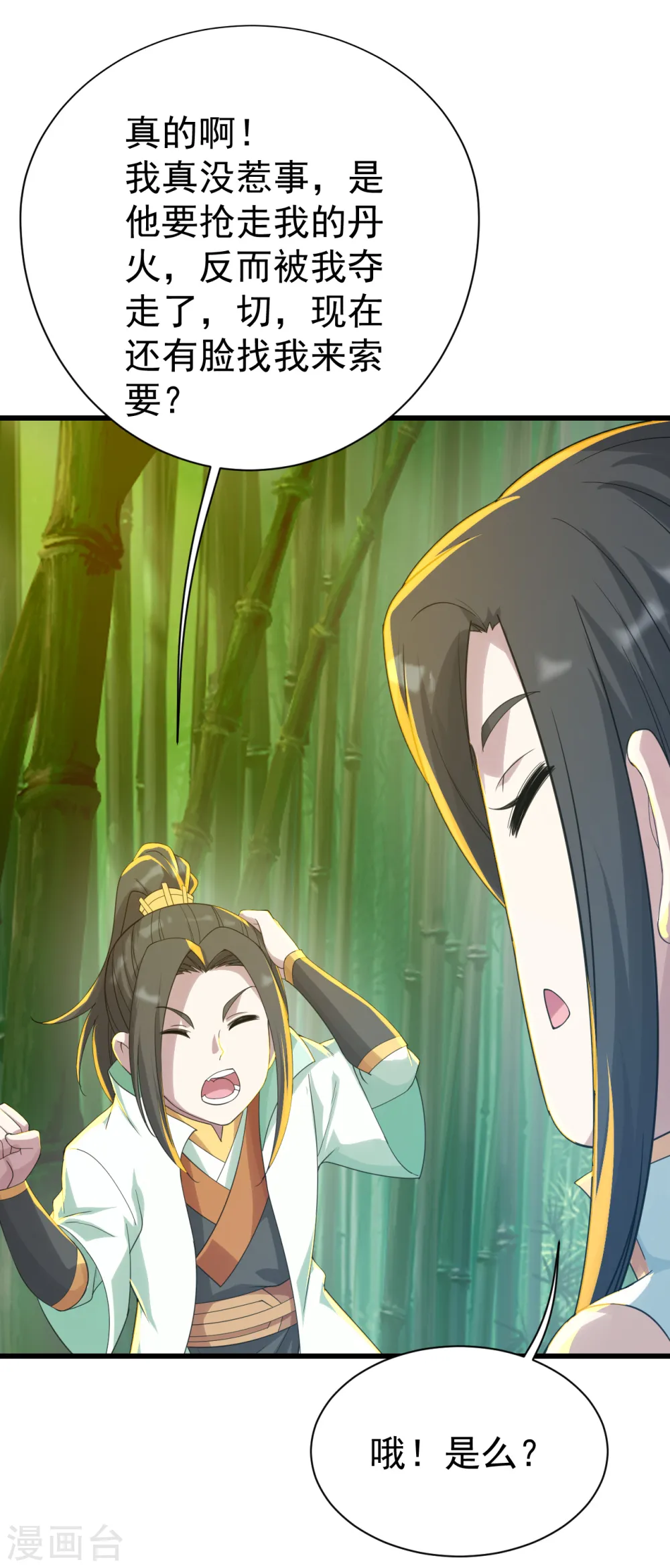 第139话 得意的叶韵 第5页