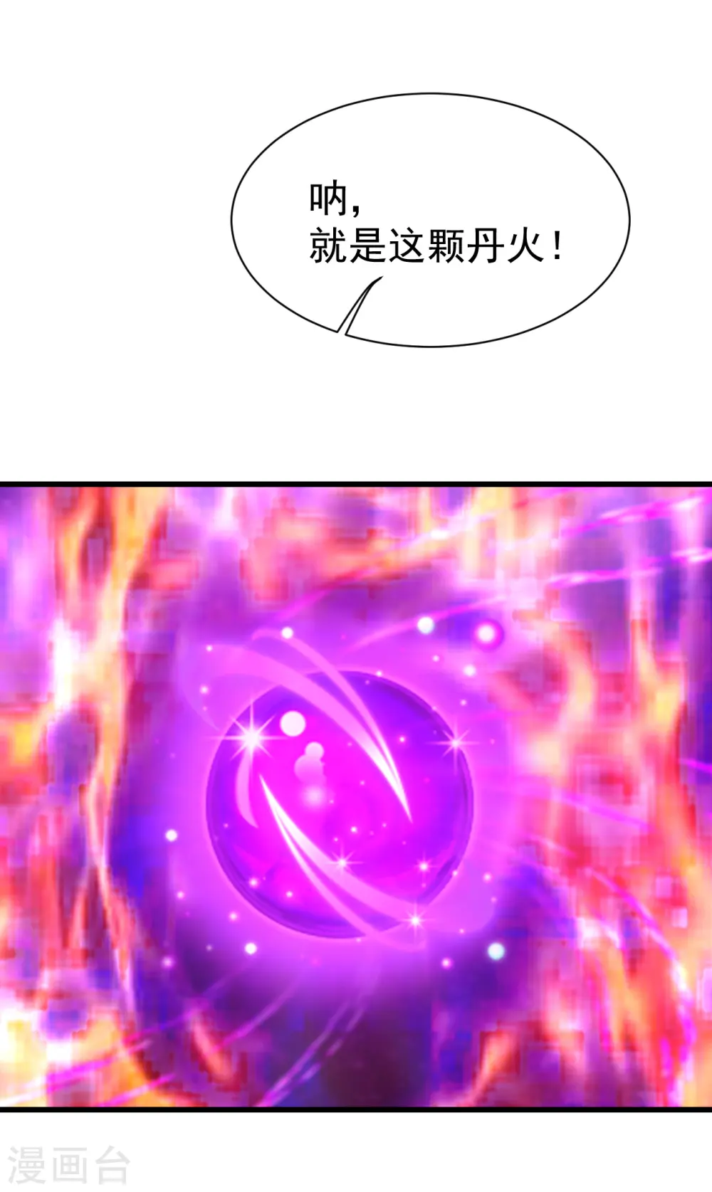 第139话 得意的叶韵 第7页