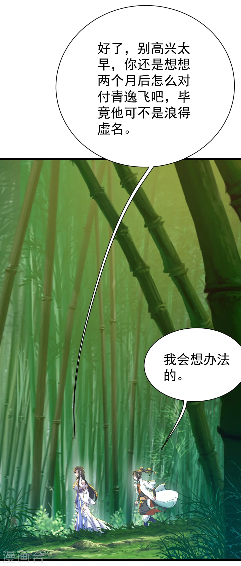 第139话 得意的叶韵 第11页