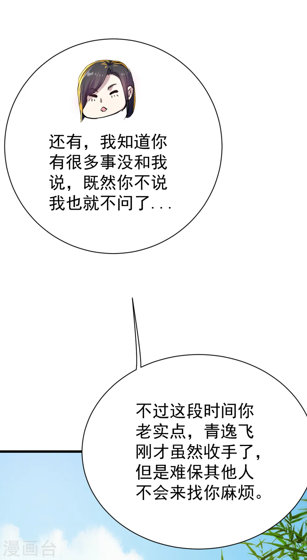 第139话 得意的叶韵 第12页