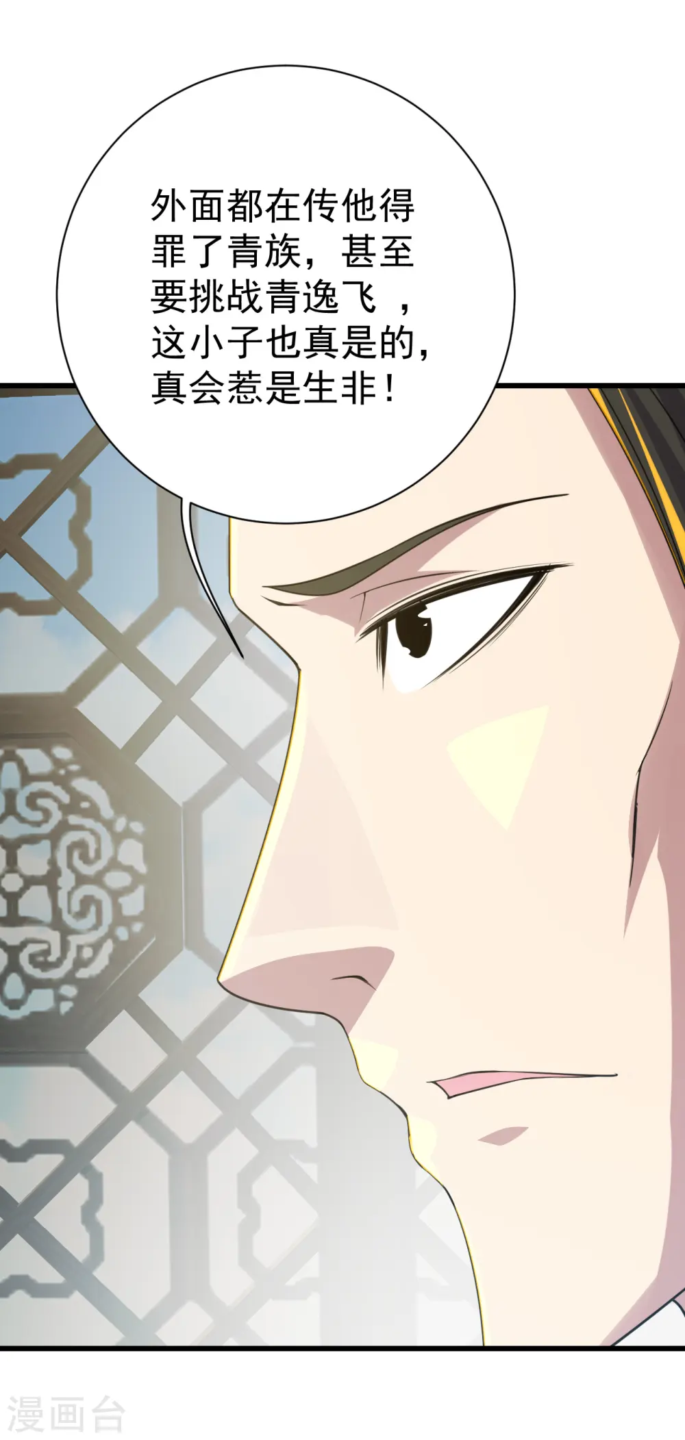 第139话 得意的叶韵 第16页