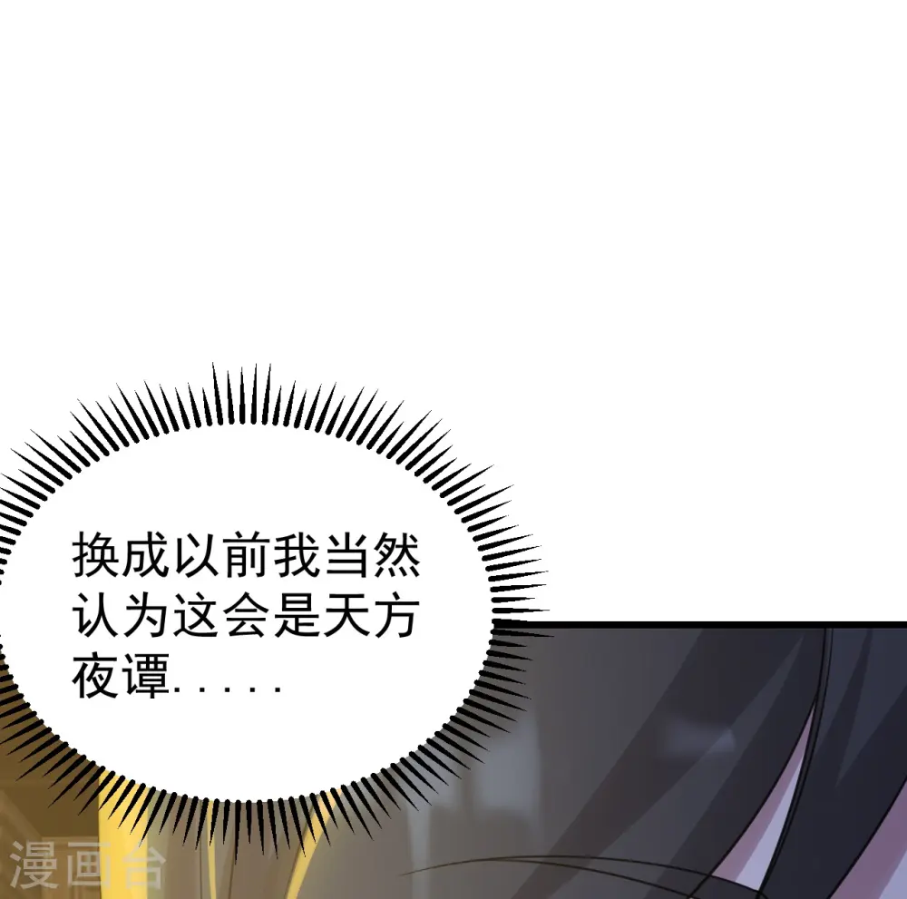 第139话 得意的叶韵 第18页